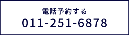 電話予約する