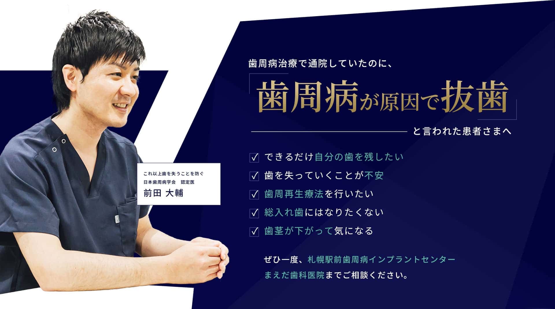 歯周病治療で通院していたのに歯周病が原因で抜歯と言われた皆さまへ