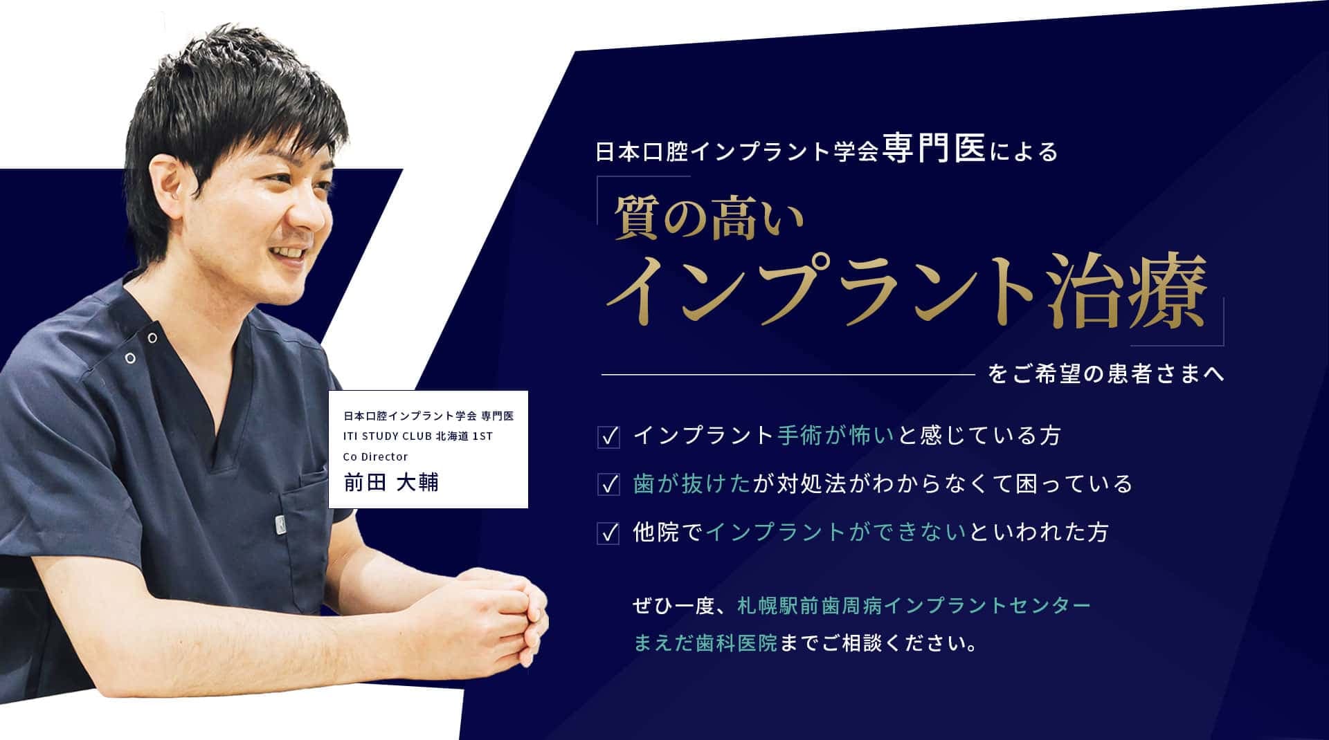 日本航空インプラント学会専門医による質の高いインプラント治療